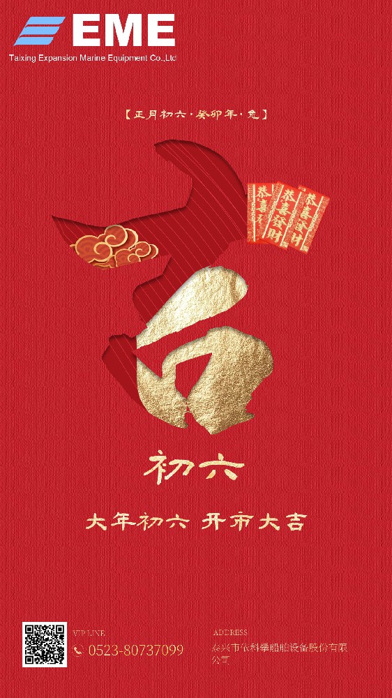 泰兴市依科攀船舶设备股份有限公司开工大吉